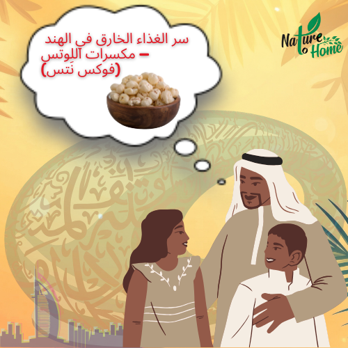 Makhana Exporters in India